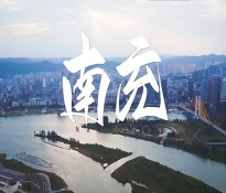 南充市企事業(yè)單位“十五五”規(guī)劃編制方向指導(dǎo)建議【國企十五五規(guī)劃-事業(yè)單位十五五規(guī)劃】